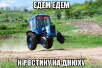 едем едем к ростику на днюху