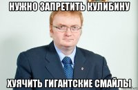нужно запретить кулибину хуячить гигантские смайлы