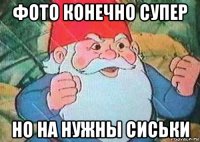 фото конечно супер но на нужны сиськи