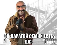  эй дарагой семки есть да?