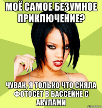 моё самое безумное приключение? чувак, я только что сняла фотосет в бассейне с акулами
