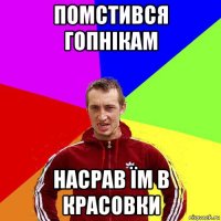 помстився гопнікам насрав їм в красовки