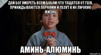 дай бог умереть всем бабам что тащатся от геев, прикидываются парнями и лезут в их личную жизнь аминь-алюминь