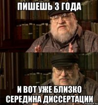 пишешь 3 года и вот уже близко середина диссертации