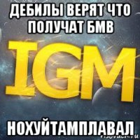 дебилы верят что получат бмв нохуйтамплавал