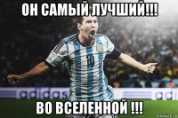 он самый лучший!!! во вселенной !!!