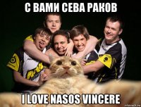 с вами сева раков i love nasos vincere