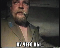  ну чего вы...