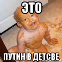 это путин в детсве
