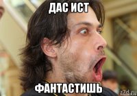 дас ист фантастишь