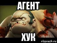 агент хук