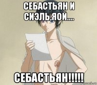 себастьян и сиэль,яой.... себастьян!!!!!
