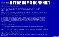 я тебе комп починил 