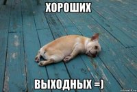 хороших выходных =)