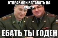отправили вставать на учет? 