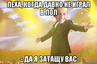 леха, когда давно не играл в лол - да я затащу вас