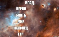 Влад, верни блять мне наконец FTP