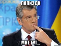 попизди мне тут...