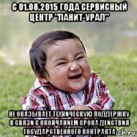 с 01.08.2015 года сервисный центр "ланит-урал" не оказывает техническую поддержку в связи с окончанием срока действия государственного контракта