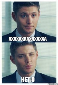 Ахахахаахахахха Нет:D