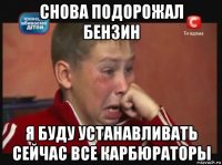 снова подорожал бензин я буду устанавливать сейчас все карбюраторы
