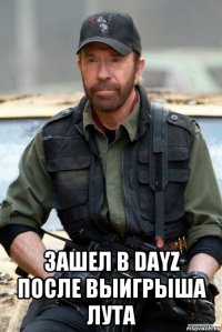  зашел в dayz после выигрыша лута