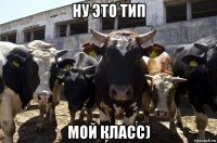 ну это тип мой класс)