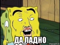  да ладно