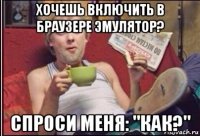 хочешь включить в браузере эмулятор? спроси меня: "как?"
