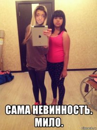  сама невинность. мило.