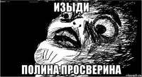 изыди полина просверина