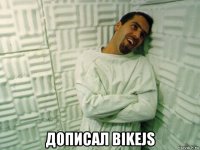  дописал bikejs
