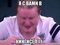 я с вами в кингисеп ) ) )