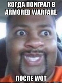 когда поиграл в armored warfare после wot