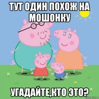 тут один похож на мошонку угадайте,кто это?