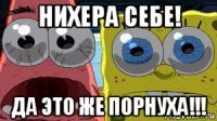 нихера себе! да это же порнуха!!!