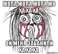 жопа жопа жопа жо ха ха ха ой меня забанили ха ха ха