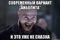 современный вариант "айболита" и это уже не сказка