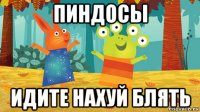 пиндосы идите нахуй блять