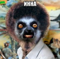 инна 
