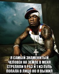  я самый знаменитый человек на земле в меня стреляли 9 раз и 1 из пуль попала в лицо но я выжил