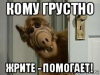 кому грустно жрите - помогает!