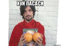 хуй пасаси 