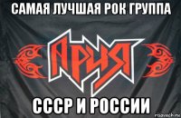 самая лучшая рок группа ссср и россии