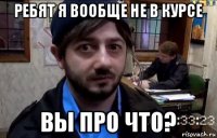 ребят я вообще не в курсе вы про что?
