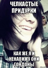 челкастые придурки как же я и ненавижу они гондоны