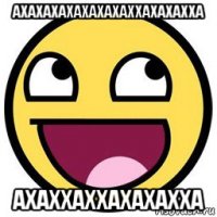 ахахахахахахахаххахахахха ахаххаххахахахха