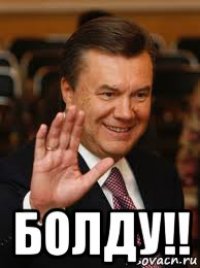  болду!!