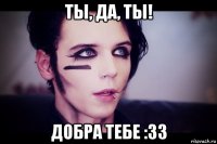 ты, да, ты! добра тебе :33