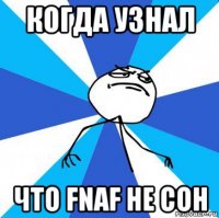 когда узнал что fnaf не сон